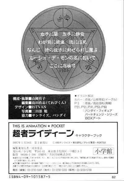 This is Animation Pocket- Chouja Reideen Character Book