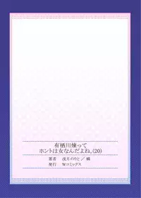 [Asazuki Norito] Arisugawa Ren tte Honto wa Onna nanda yo ne. 20