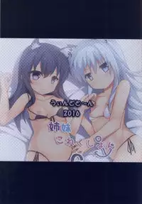 (C90) [Windtone (Safi)] Shimai Collection 6 (Kantai Collection -KanColle-)