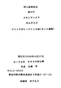 [Otaku no Youjinbou (Yamaura Shou)] Youjinbou Otaku Matsuri 5 (Various) [Digital]