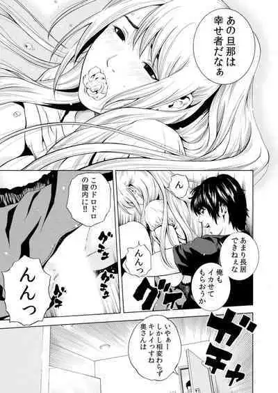 Netorareru.~ Tsuma Ga Ochi Yuku Hen'ai Kairaku No Hate Ni…