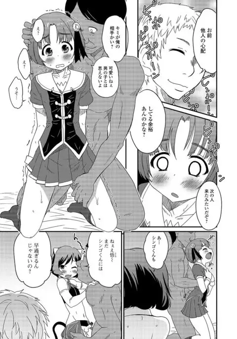 Gekkan Web Otoko no Ko-llection! S Vol. 03