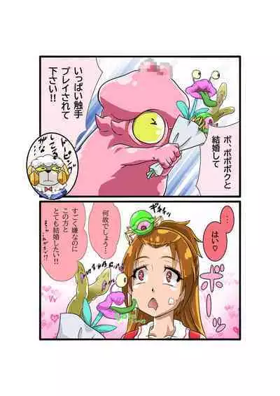 Bokootto BoteCure x Mara-sama no Yome