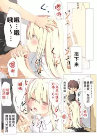 [Tabuchi-san Chi (Tabuchi)] Erohon no Kawari ni Classmate no Shota Chinpo wo Nuite Ageru Hon [Chinese] [脸肿汉化组] [Digital]
