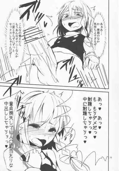 Ibara Kasen wa Gomakasenai