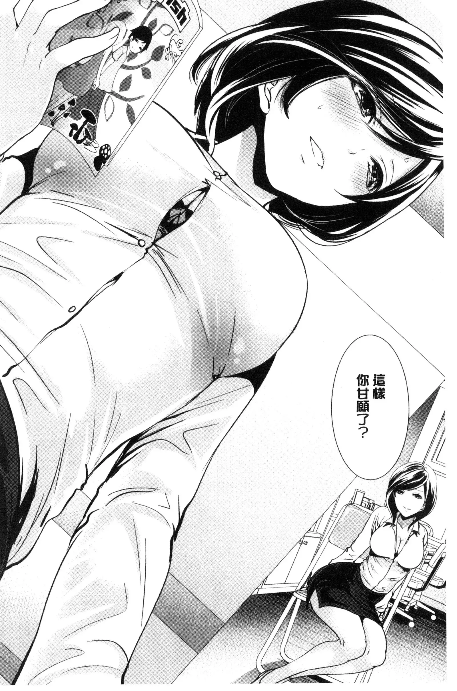 Kanojo-tachi wa Abakareta | 她們的慾望被揭穿了