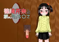 [Calpis Koubou] Shinozaki Serina to Hei no Ana no Chinko