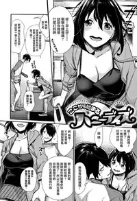 [MGMEE] Bokura no Etude - Our H Chu Do Ch.1-4 [Chinese] [無邪気漢化組]