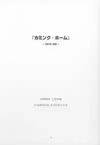 (C61) [JIBAKU-SYSTEM (Suzuki Amaharu)] CRESCENDO IV (Martian Successor Nadesico)