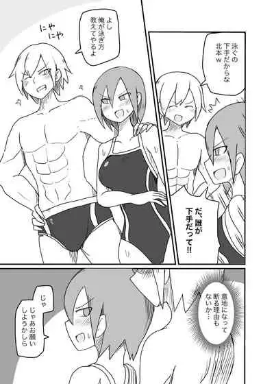 Chikubi Kaihatsu Sarete Shimau Suieibu Onnanoko