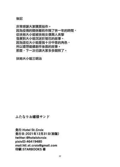 [Hotel St. Croix (sankurowa)] Futanari Ojyosama Sandwich [Chinese] [羅莎莉亞漢化] [Digital]