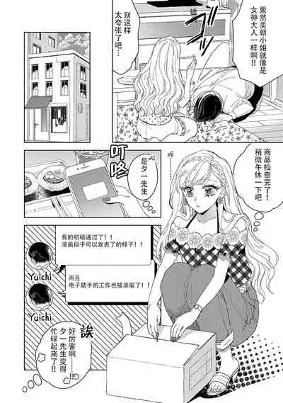Saiteina ndesu yo, boku wa. | 我可是最差劲的人啊 Ch. 1-2