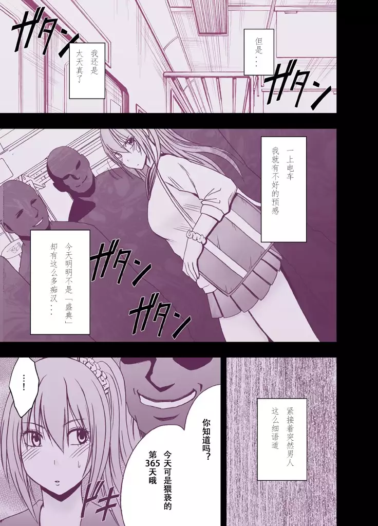 1-nenkan Chikan Saretsuzuketa Onna -Kouhen-