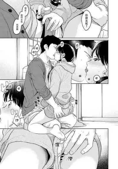 1LDK+JK Ikinari Doukyo? Micchaku!? Hatsu Ecchi!!? | 1LDK+JK 突然間展開同居？ 極度貼近！？初體驗！？ Ch. 18-35