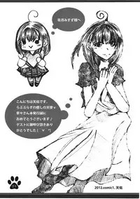 (COMIC1☆6) [Satsukinchi (Satsuki Misuzu)] Shoukai Shimasu. Kore ga Ore no Kanojo desu. (Love Plus)