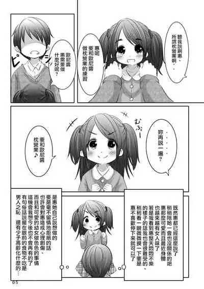 [You You Tsuushin (Shinonome Yuu)] Idol ni Naru Houhou [Chinese] [零食汉化组] [Digital]