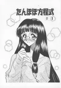 [Aura Seiji] Tanpopo Houteishiki