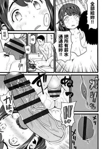 Kyoushi ni Yowami o Nigirareta Chuugakusei