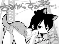 (C73) [Sumi Kara Sumi Made, Kirimochi Texture (Gabyonuno, Yoyoyoyou)] Hentai Shougakusei wa Itsu demo, Anata no Soba ni Iru no Desu (Mitsudomoe)