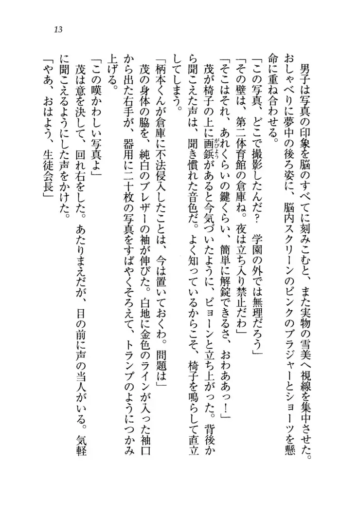 生徒会長を脱がそう！