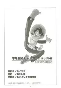 Sao o Nigirasha Nipponichi!! Hatsu Shibori Hen