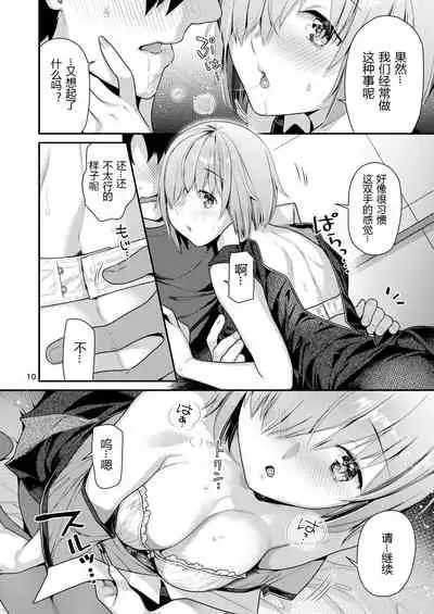 [Nekomataya (Nekomata Naomi)] Masshiro Mash to Hajimete Gokko (Fate/Grand Order) [Chinese] [黑锅汉化组] [Digital]