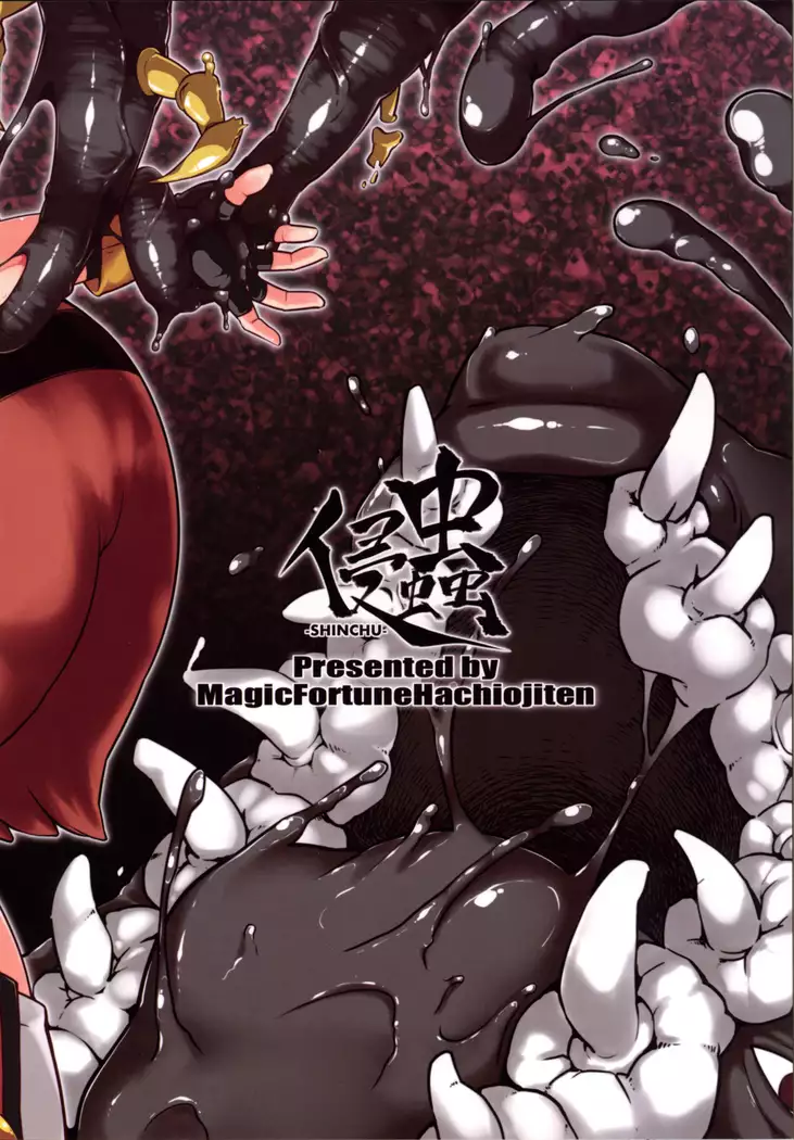 SHINCHU Insect Invasion