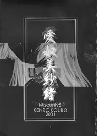 (C59) [Kenro Koubou (Orimoto Mimana)] Aido Misao Misaonly 5 (Pretty Sammy)