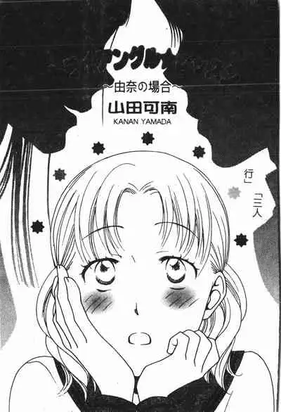 Abunai Koto Shite Mitai 2