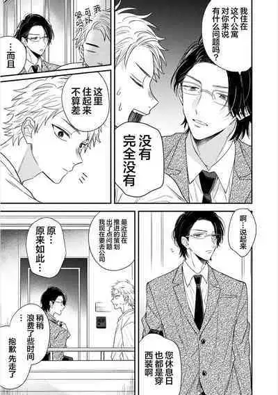 Takasete Kudasai Furutaka Shujin｜请让我抱您古高主任 [Chinese] [看海汉化组] [Digital]