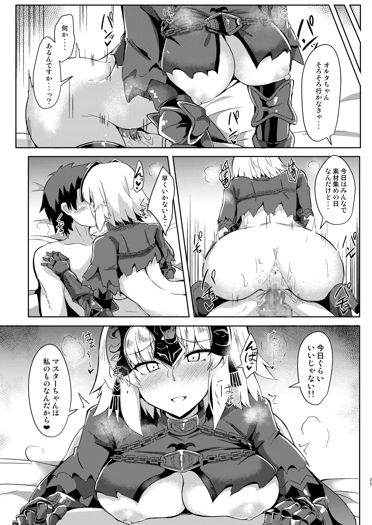 Seijo-sama ni Shitto Shichau Alter-chan