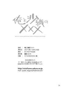 (C79) [WIREFRAME (Yuuki Hagure)] Ore to Saori no XXX (Ore no Imouto ga Konna ni Kawaii Wake ga Nai)