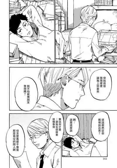 Fujunai Process | 不纯爱Process Ch. 1-6