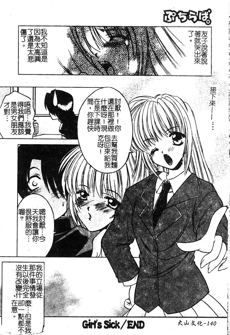 Petit Lover | 愛的症候群