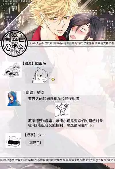 [Tsurusawa Tsutako] Niizuma-kun to Arao-kun Okawari | 新妻君与新夫君 再来一份 Ch. 01 - 06(上+下) [Chinese] [冒险者公会]