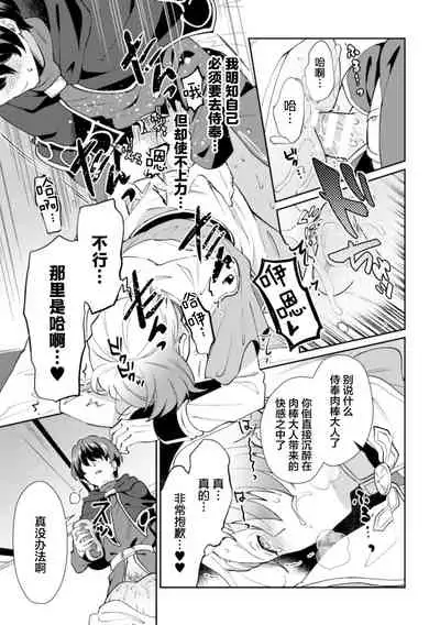 [Erutasuku] Kinju no Madousho 2 Shinkan-san wa Saimin Mahou de Dankon ni Tsukaeru Yorokobi o Shiru [Chinese] [新桥月白日语社]