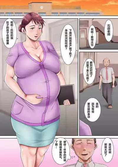 [Oden Sensei] Bokura no Nikubenki Sensei 2 ~Hitozuma Kyoushi no Kowashikata~ [Chinese] [罗洁爱儿个人机翻]