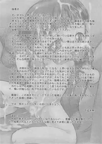 [P.A. Project (Teruki Kuma)] Kensa Nyuuin Soushuuhen [English][Decensored]