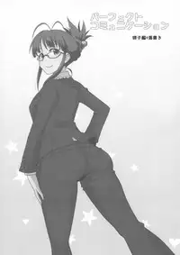 (C86) [Dashigara 100% (Minpei Ichigo)] Perfect communication (THE IDOLM@STER)