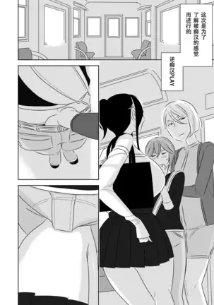 Akogare no Senpai ni ~Hajimete no Chikan Date!~