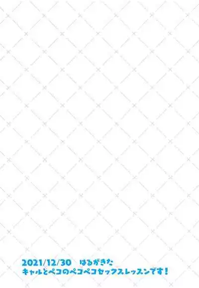 Kyaru to Peco no Pecopeco Sex Lesson desu!