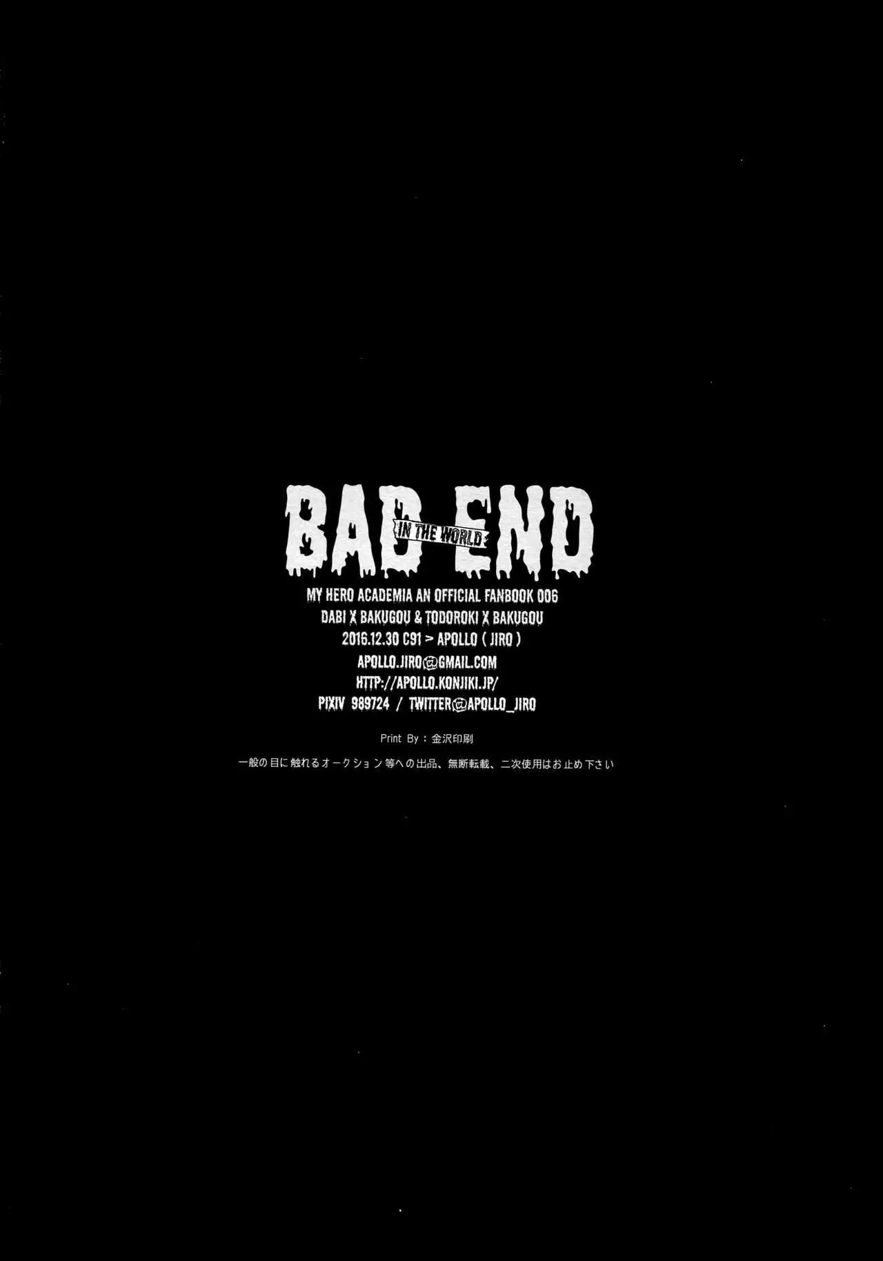 BAD END - in the world -