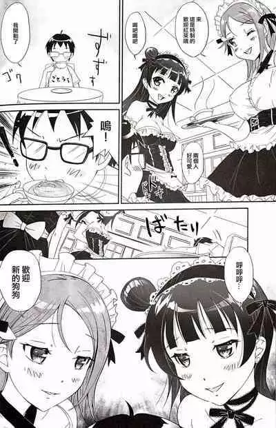 Yoshiriko Meido no Inuyashiki