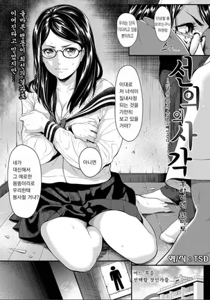 Zeni no shikaku | 선의의 사각