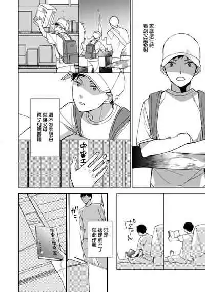 [Kuroi Tsumuji] Boku-tachi wa Mada Aoku |青涩的我们 1-5 [Chinese] [冒险者公会] [Digital]