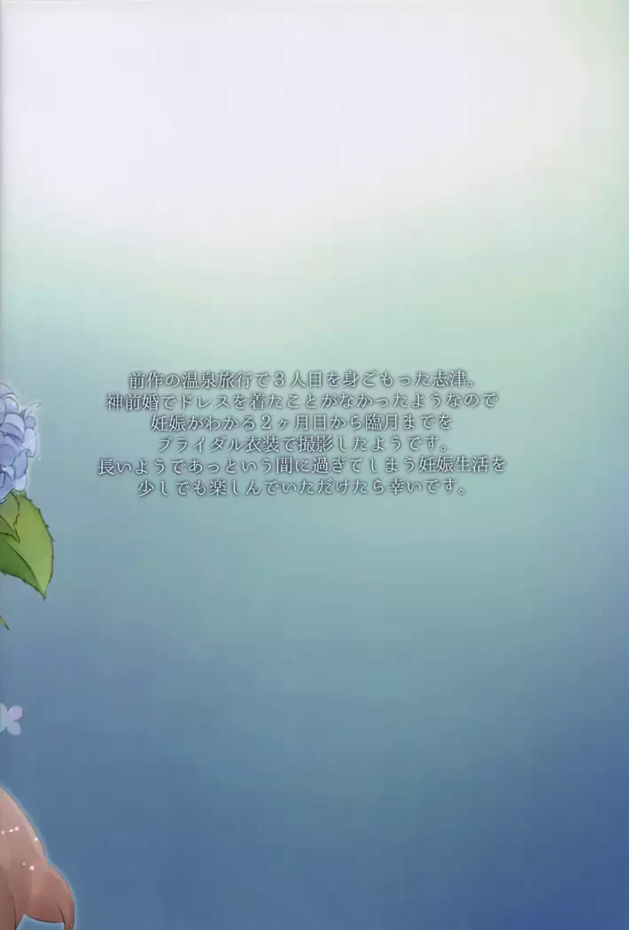 JUNE BRIDE Maternity Photo Book