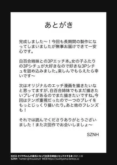 [Mt.Sushi (Sushi Yama)] KKSS (Aikatsu Friends!) [Digital]