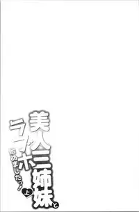 Bijin Sanshimai to LoveHo Hajimemashita! Jou | 美人三姉妹們一起來開始經營賓館! 上