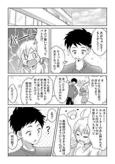 O Toire Gaman Dekinakute nai Teru Ao-chan mo Kawaii yo!!