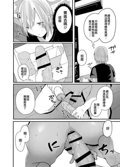 Choroi Josou Danshi ni Hamete Nakadashi Pako | 對好對付的女裝男子插入中出♂